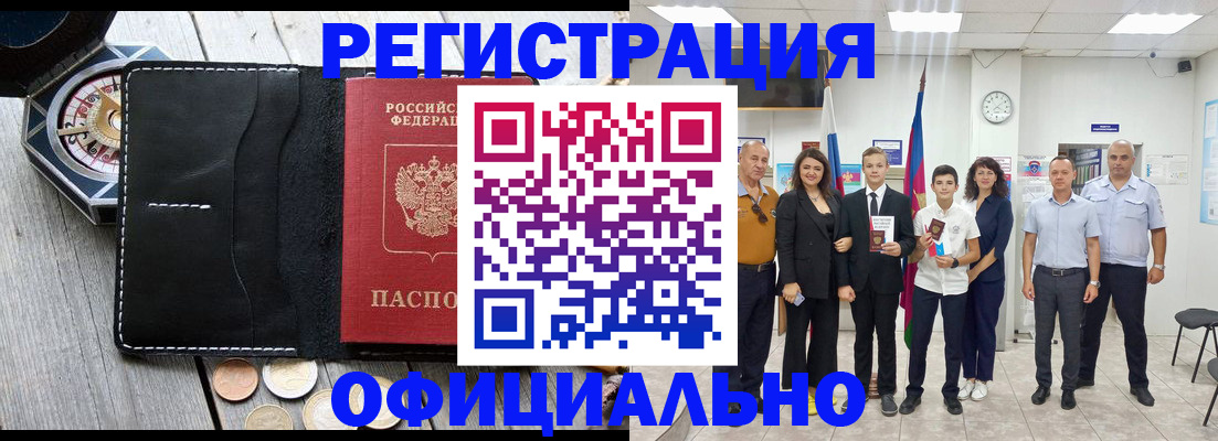 временная регистрация купить в Михайловске